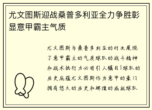 尤文图斯迎战桑普多利亚全力争胜彰显意甲霸主气质