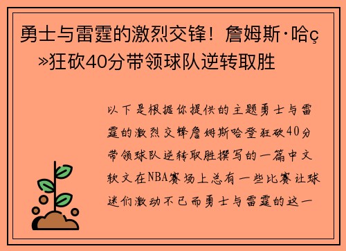 勇士与雷霆的激烈交锋！詹姆斯·哈登狂砍40分带领球队逆转取胜
